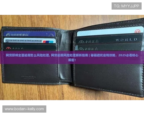 足球博彩术语避坑指南数字高频玩法防骗揭秘